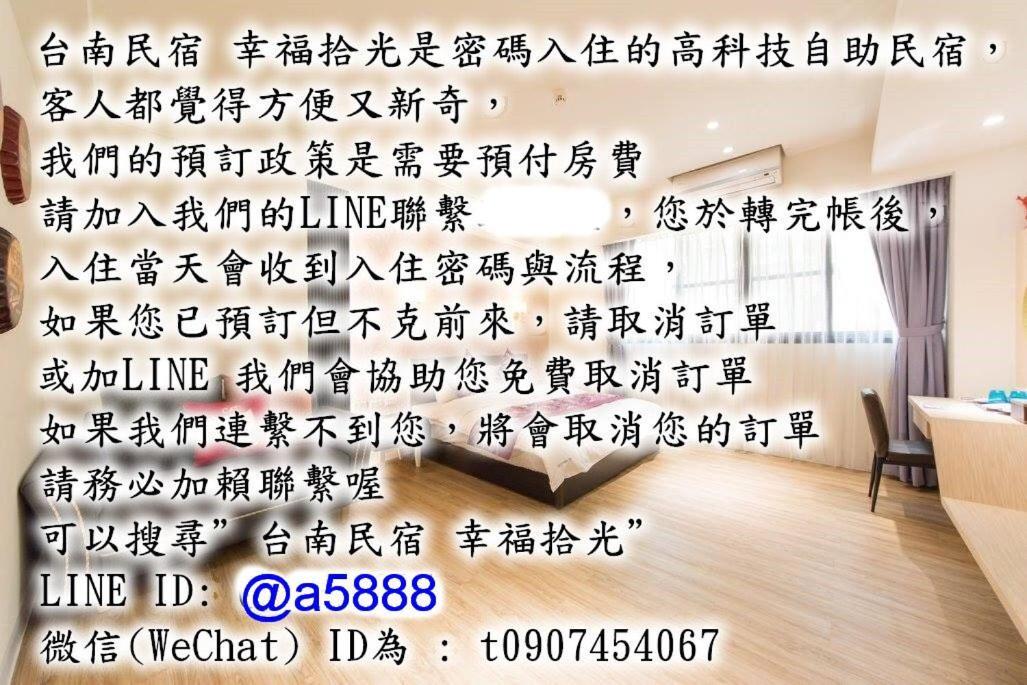 台南安平民宿幸福拾光 מראה חיצוני תמונה